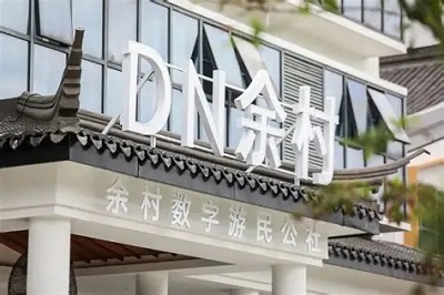 数字游民社区（长三角地区）