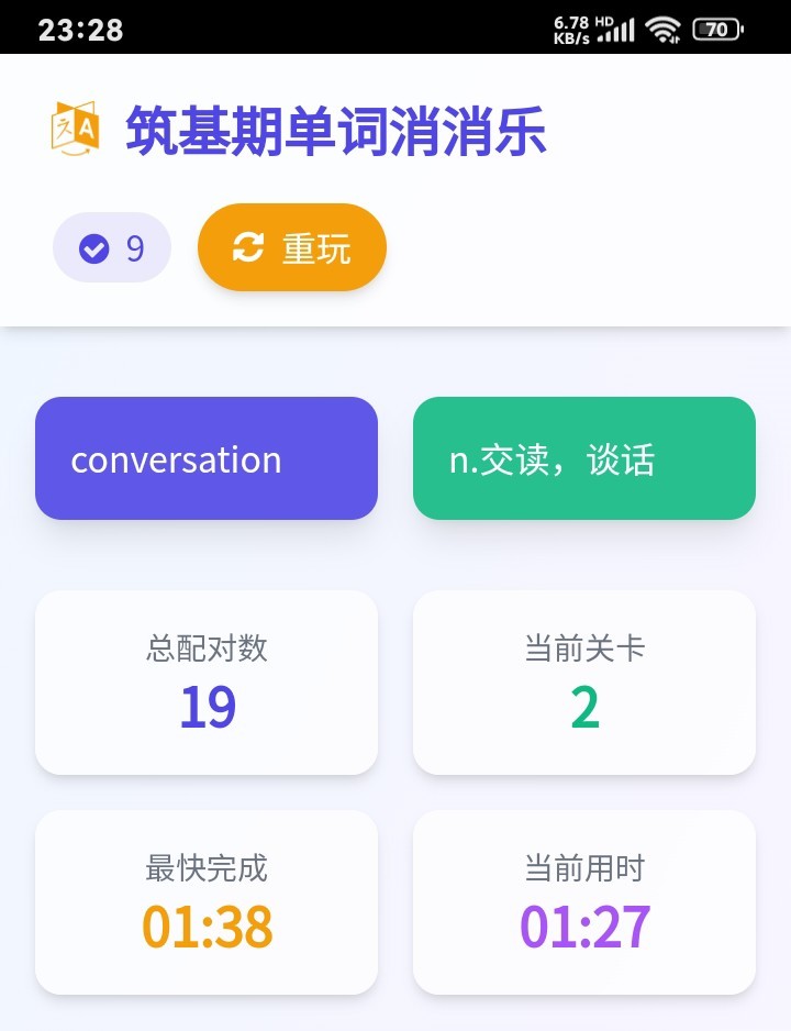单词消消乐游戏